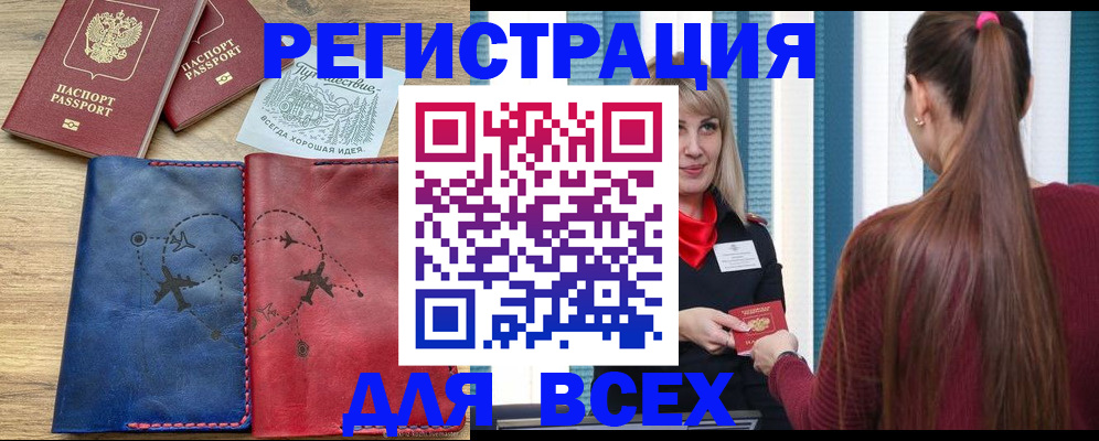 прописка в квартире в Кургане