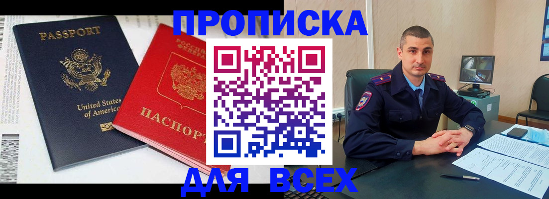 прописка гарантия в Кургане