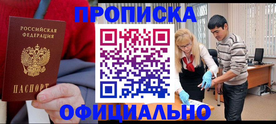 временная регистрация недорого в Кургане