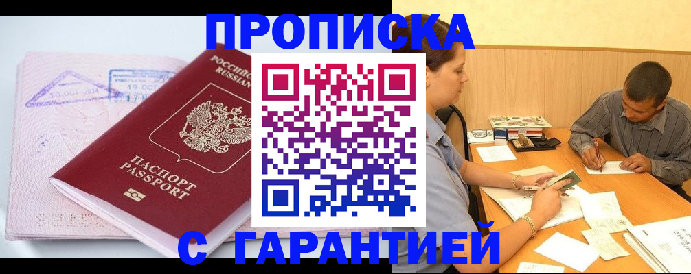 временная регистрация законно в Кургане