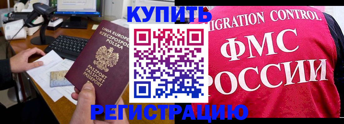 временная регистрация законно в Кургане