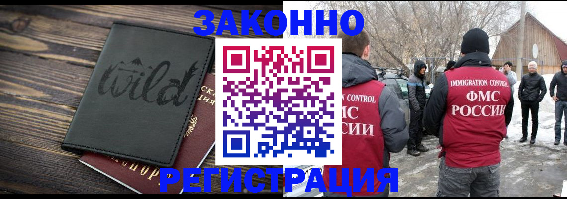 прописка гарантия в Кургане
