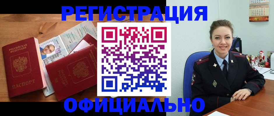 прописка для школы в Кургане