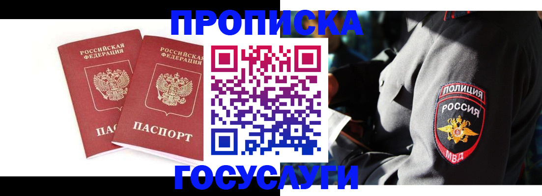 где прописаться в Кургане