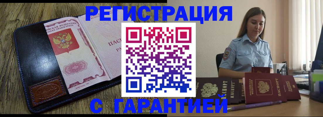 прописка от собственника в Кургане