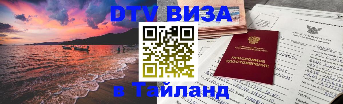 Цены на DTV визу в Таиланд — пакеты услуг, достаточно даже паспорта - 